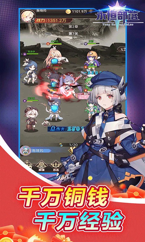 永恒部落（0.05折女神降临）游戏截图