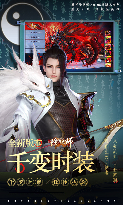 五行降妖师（0.05折身临其境）游戏截图