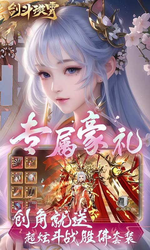 剑斗璇霄（0.1折）