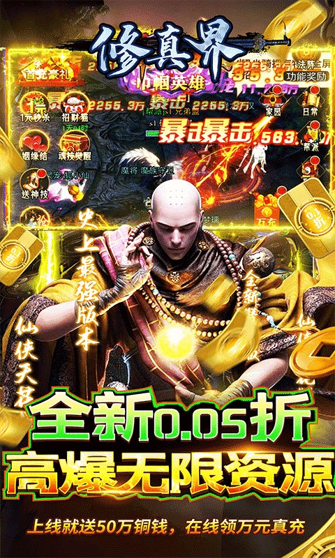 修真界（至尊霸服0.05折）