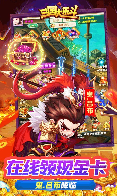 三国大乐斗（签到送神将0.05折）游戏截图