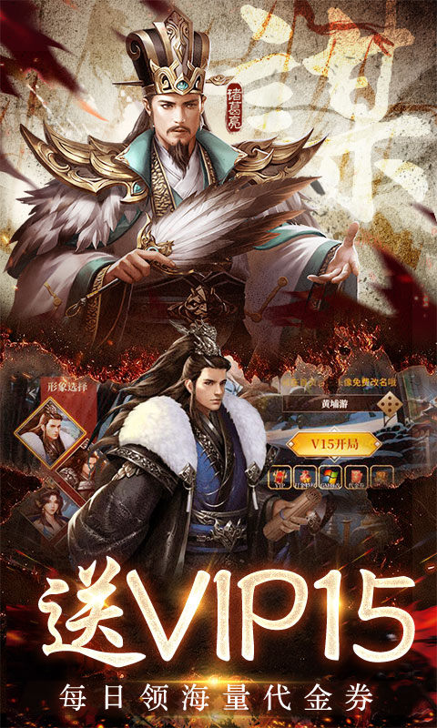 三国之空城计（0.1折）游戏截图
