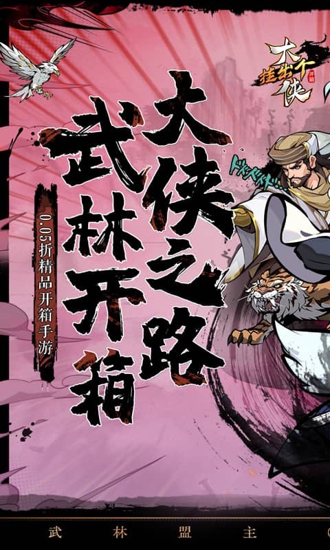 挂出个大侠（0.05折）游戏截图