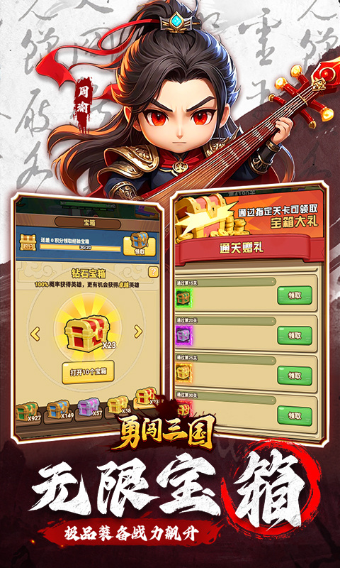 勇闯三国（首续0.1折）