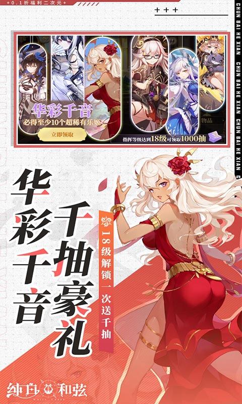 纯白和弦（0.1折）游戏截图