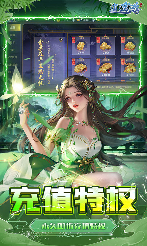 逍遥游（0.1折）游戏截图