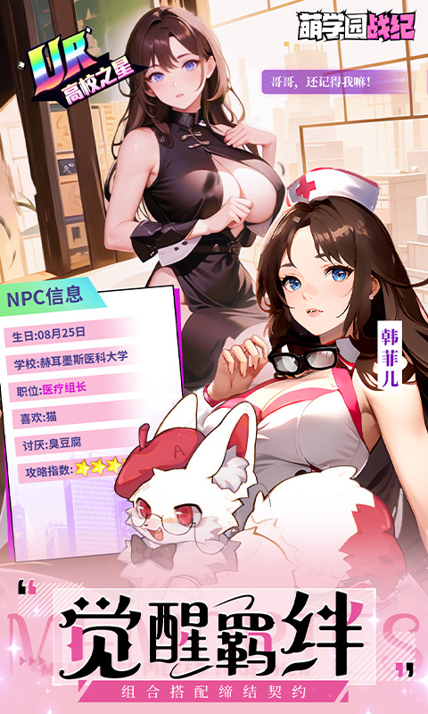 萌学园战纪（0.1折）