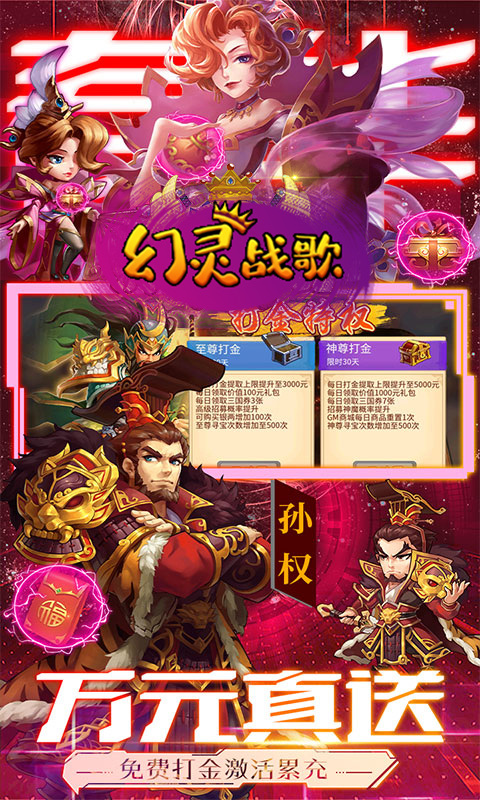 幻灵战歌（0.1折打金三国）游戏截图