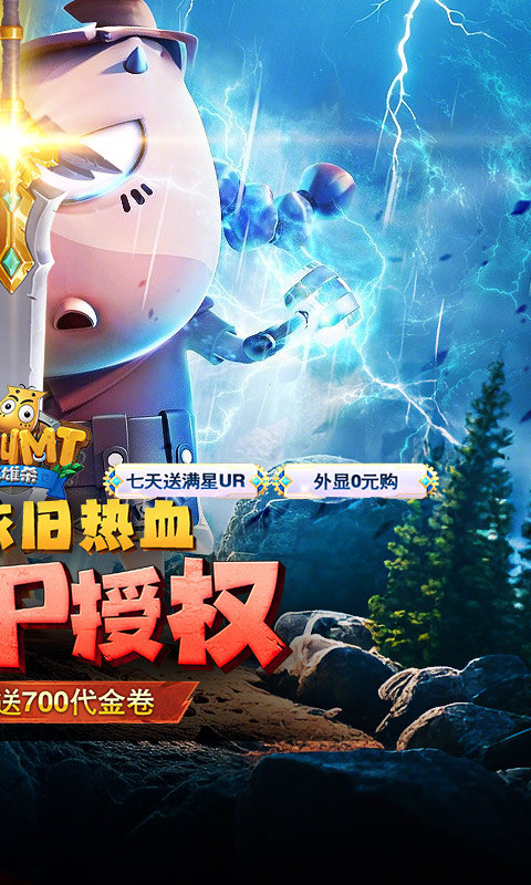 我叫MT英雄杀（0.1折正版授权）游戏截图
