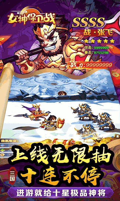 女神保卫战（桃园三结义0.05折）游戏截图