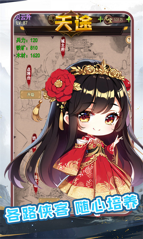 天途（0.1折武林风云）游戏截图