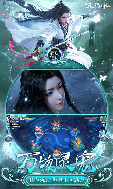 新凡人修仙传（0.1折）