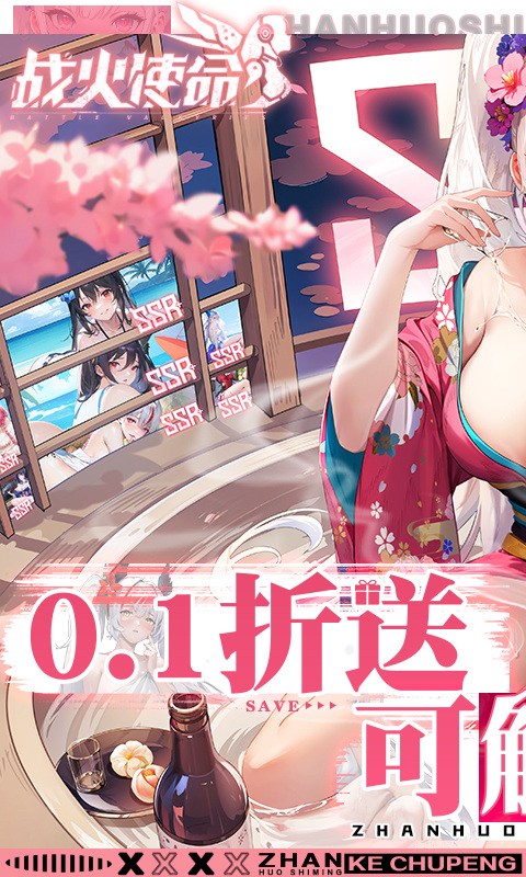 战火使命（0.1折送少女SSR+）游戏截图