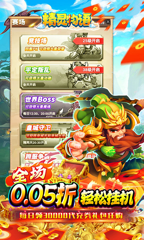 精灵物语（0.05折每日送3000）游戏截图