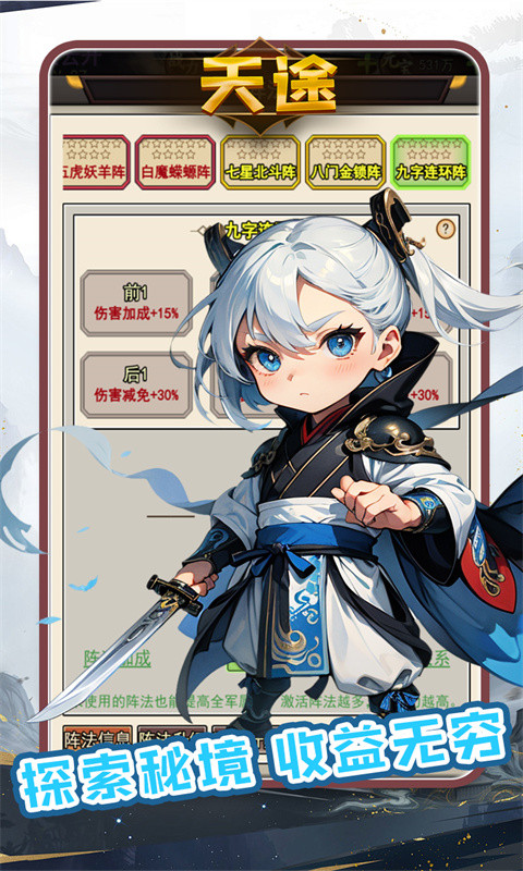 天途（0.1折武林风云）游戏截图