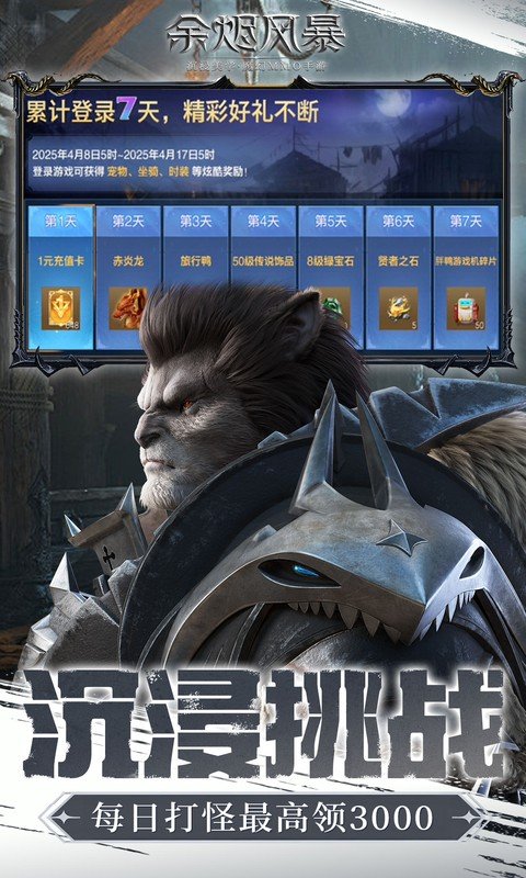 余烬风暴（0.05折享十倍掉落）游戏截图