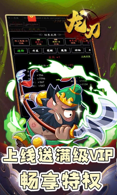 龙刃（0.05折修仙三国）游戏截图