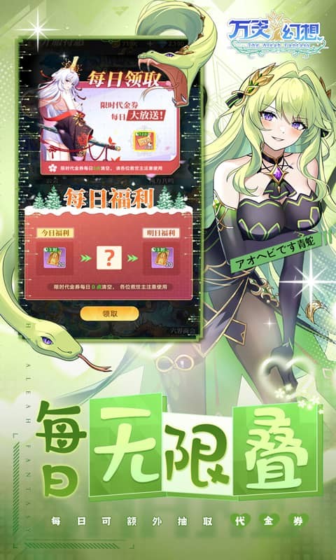 万灵幻想（0.1折萌娘送648）