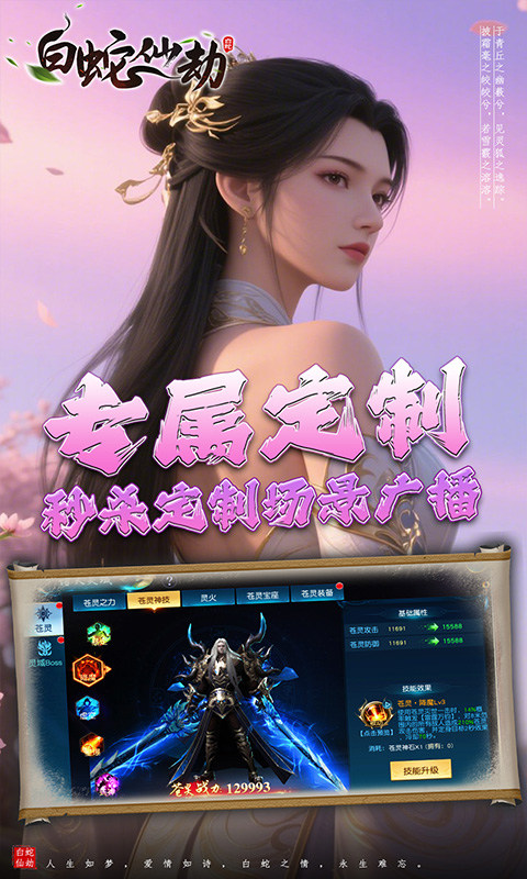 白蛇仙劫（0.05折诸天灵域）游戏截图