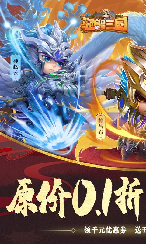 驰骋三国（0.1）游戏截图