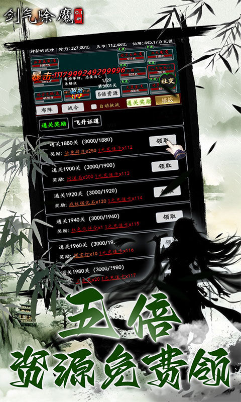 剑气除魔（0.1折篮球和鸡）游戏截图