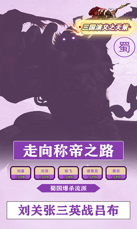 三国演义之天策（0.1折霸业征途）游戏截图