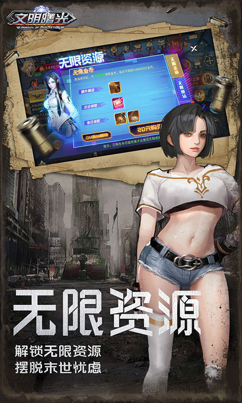 文明曙光（0.05折GM修改器）游戏截图