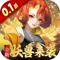 御剑红尘（0.1折）