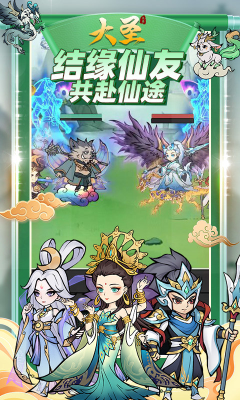 大圣（0.1折）游戏截图
