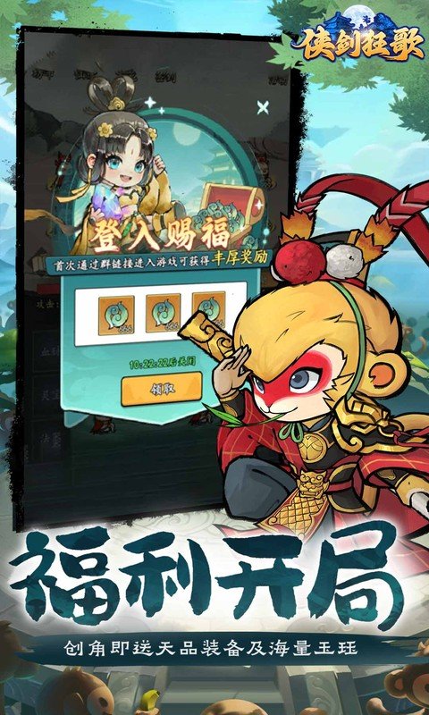 侠剑狂歌（0.1折）游戏截图