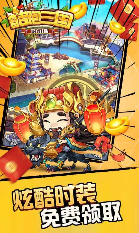 酷跑三国（0.1折）
