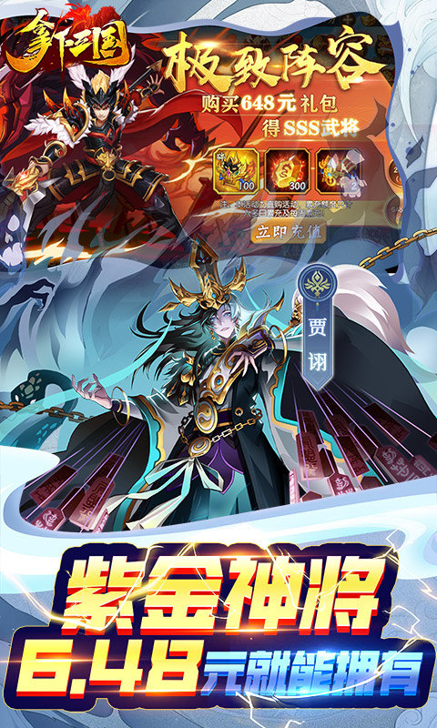 拿下三国（0.1折）游戏截图