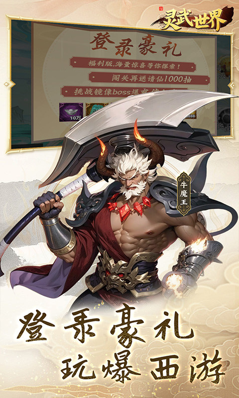 灵武世界（0.05折每天送充值）游戏截图