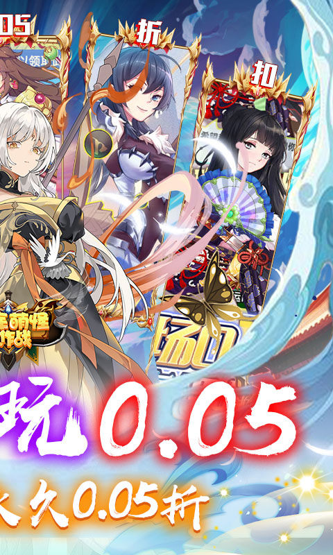 消除萌怪大作战（0.05折神幻大陆）游戏截图