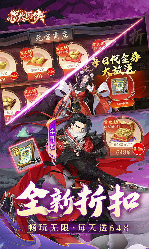 武林闲侠（0.1折风云再起）游戏截图