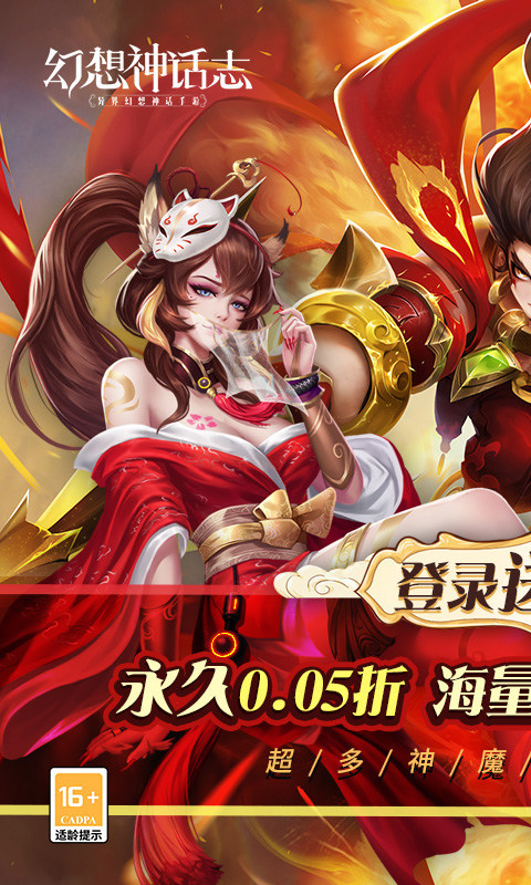 幻想神话志（0.05折异世界）