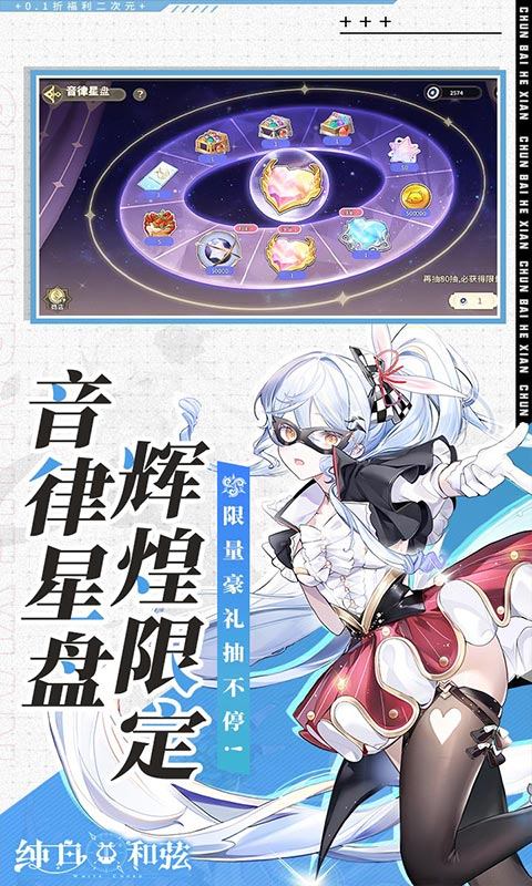 纯白和弦（0.1折）游戏截图