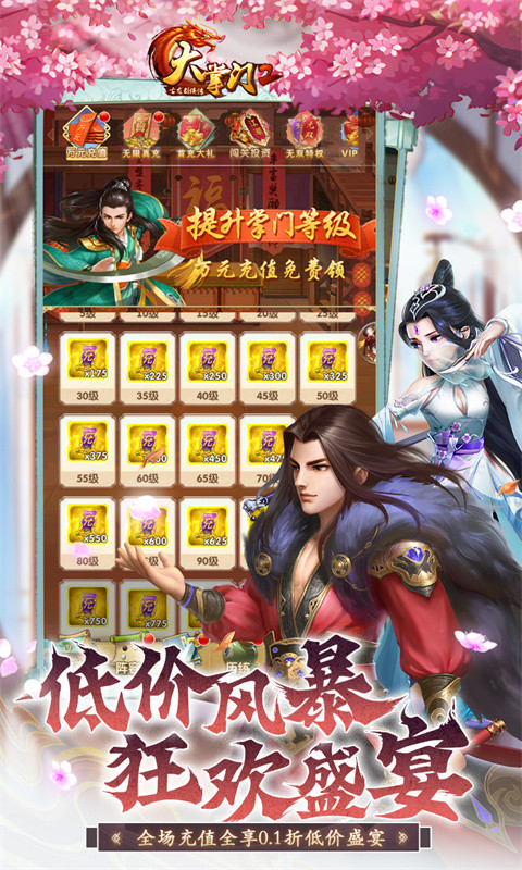 大掌门2（经典原价0.1折）游戏截图