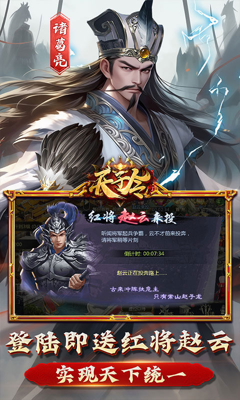 天子令（0.1折）游戏截图