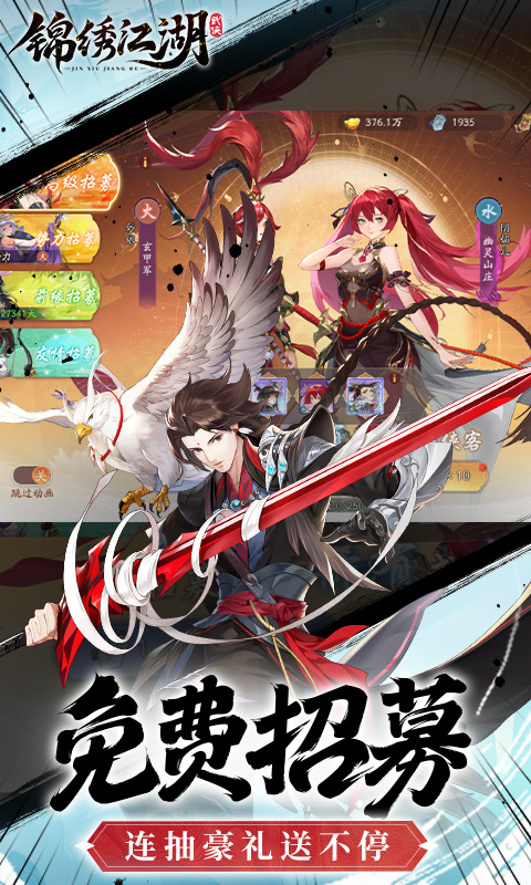 锦绣江湖（0.1折）游戏截图
