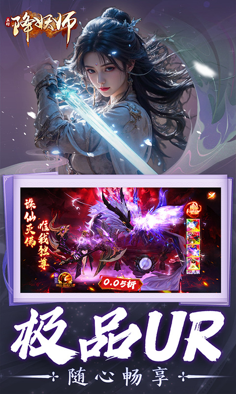 五行降妖师（0.05折神魔战场）游戏截图