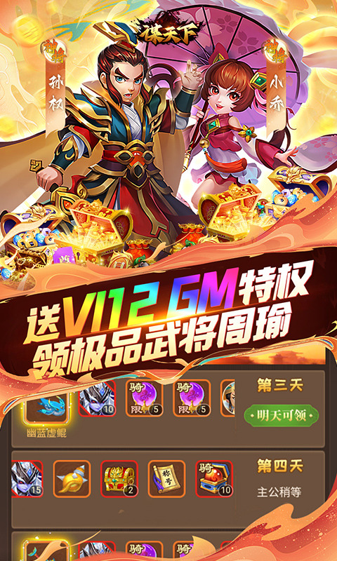 谋天下（0.05折GM高返）游戏截图