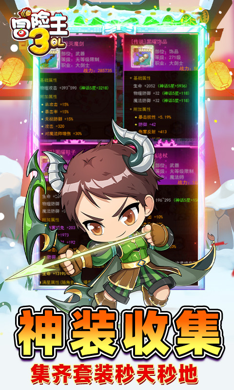 冒险王3OL（0.1折怀旧服）游戏截图