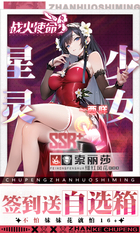 战火使命（0.1折送少女SSR+）游戏截图
