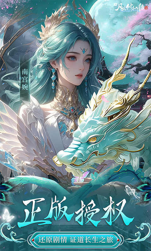 新凡人修仙传（0.1折）