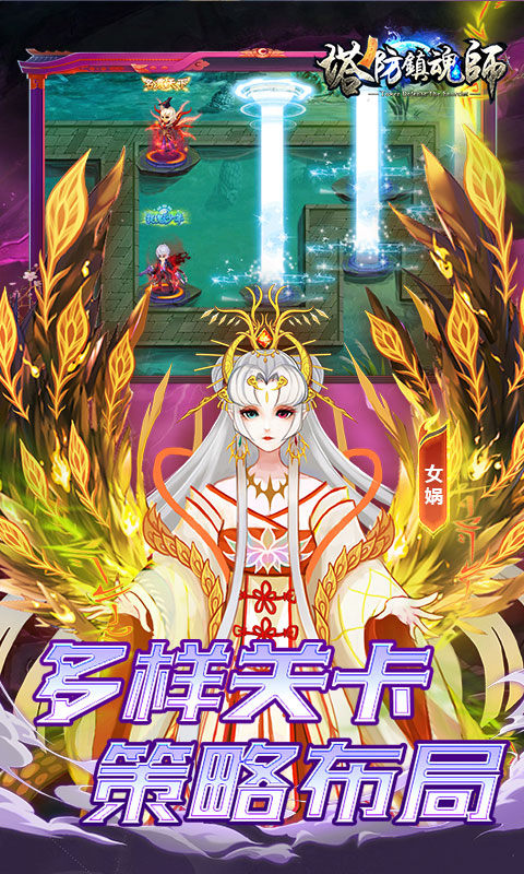 塔防镇魂师（0.1折）游戏截图