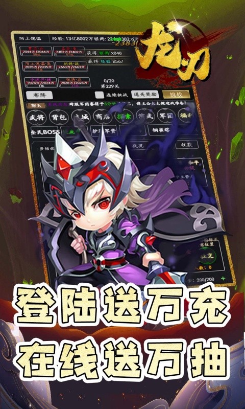 龙刃（0.05折修仙三国）游戏截图