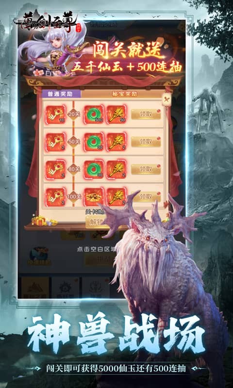 万剑至尊（0.1折）游戏截图