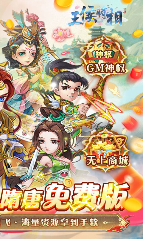 王侯将相（0.05折日送3000充）游戏截图