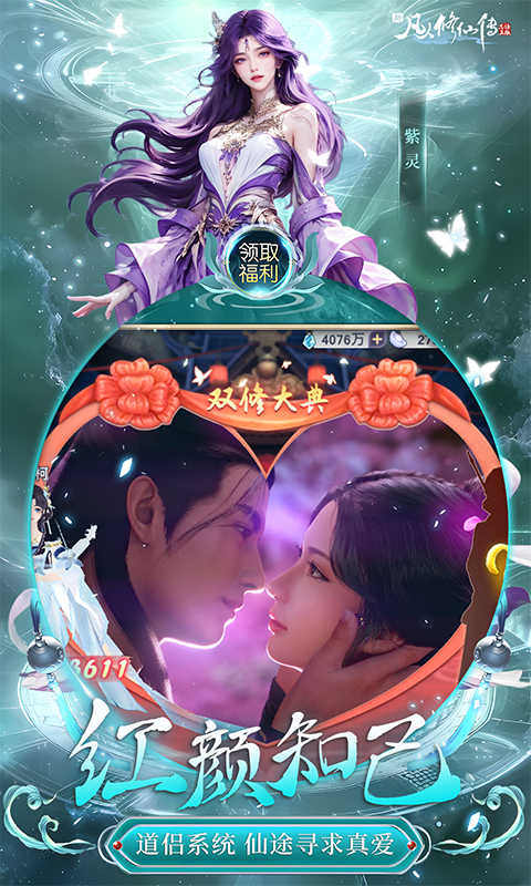 新凡人修仙传（0.1折）
